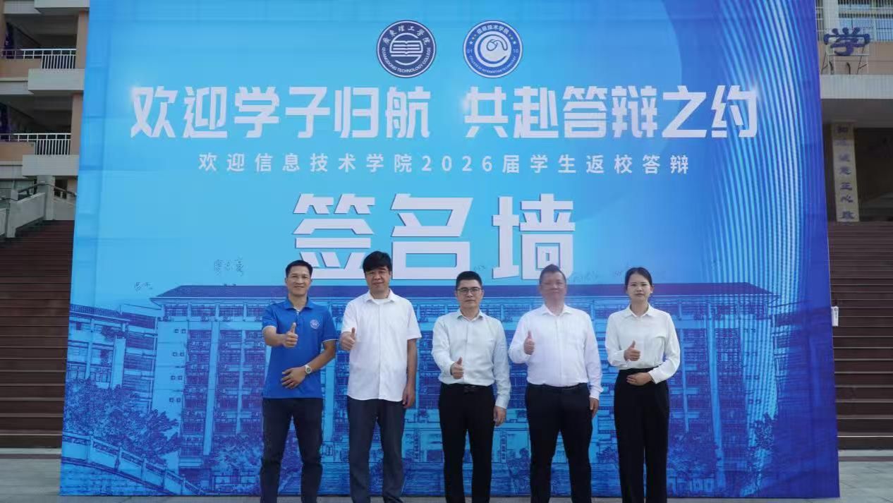 信息技术学院2026届毕业生答辩工作有序落地