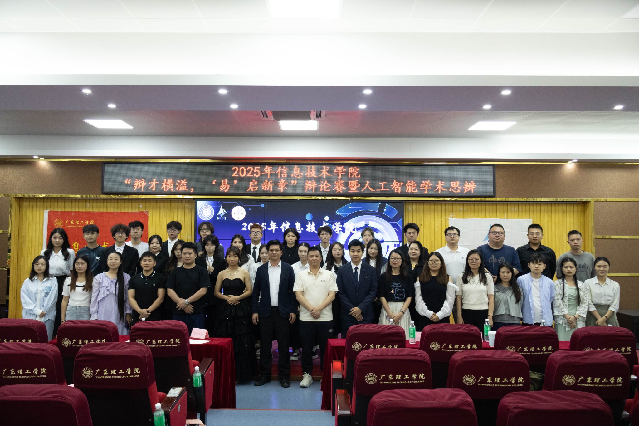 信息技术学院“辩才横溢，‘易’启新章”辩论赛